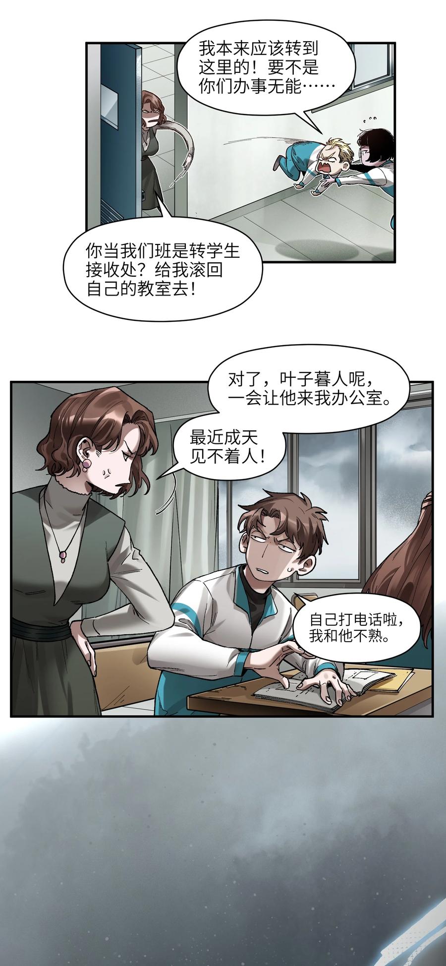 《反派初始化》105 你不是一个人 第17页