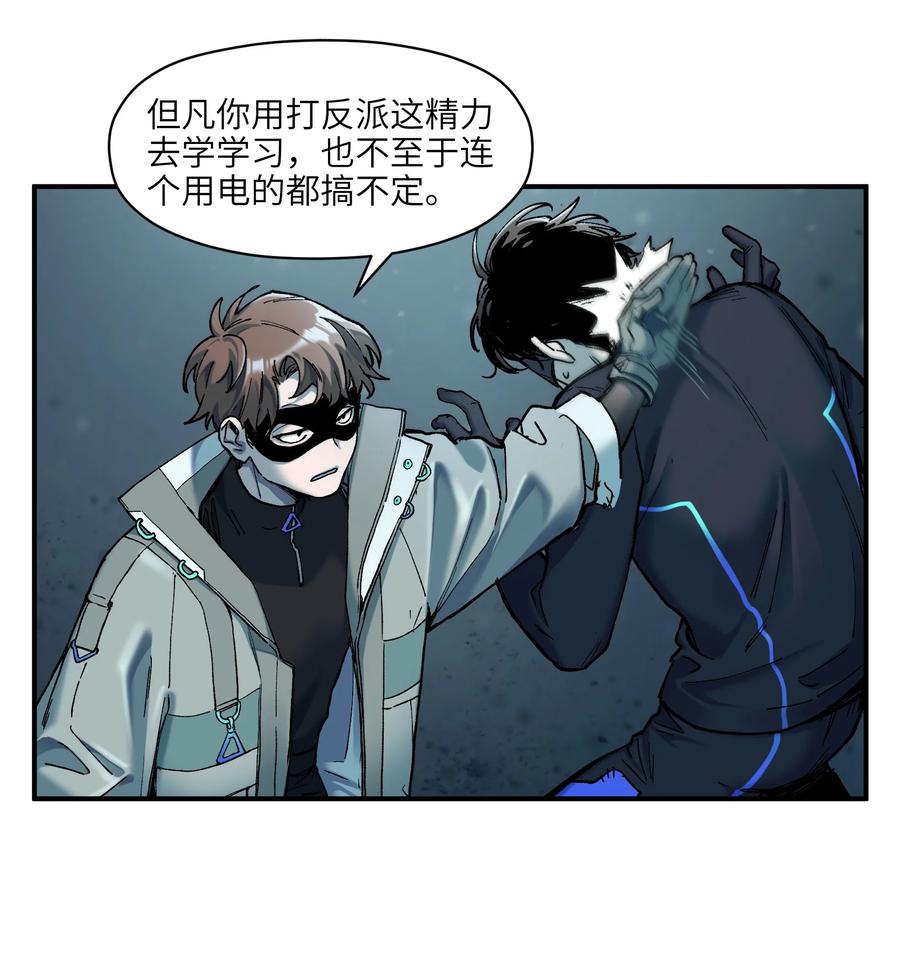 《反派初始化》105 你不是一个人 第51页