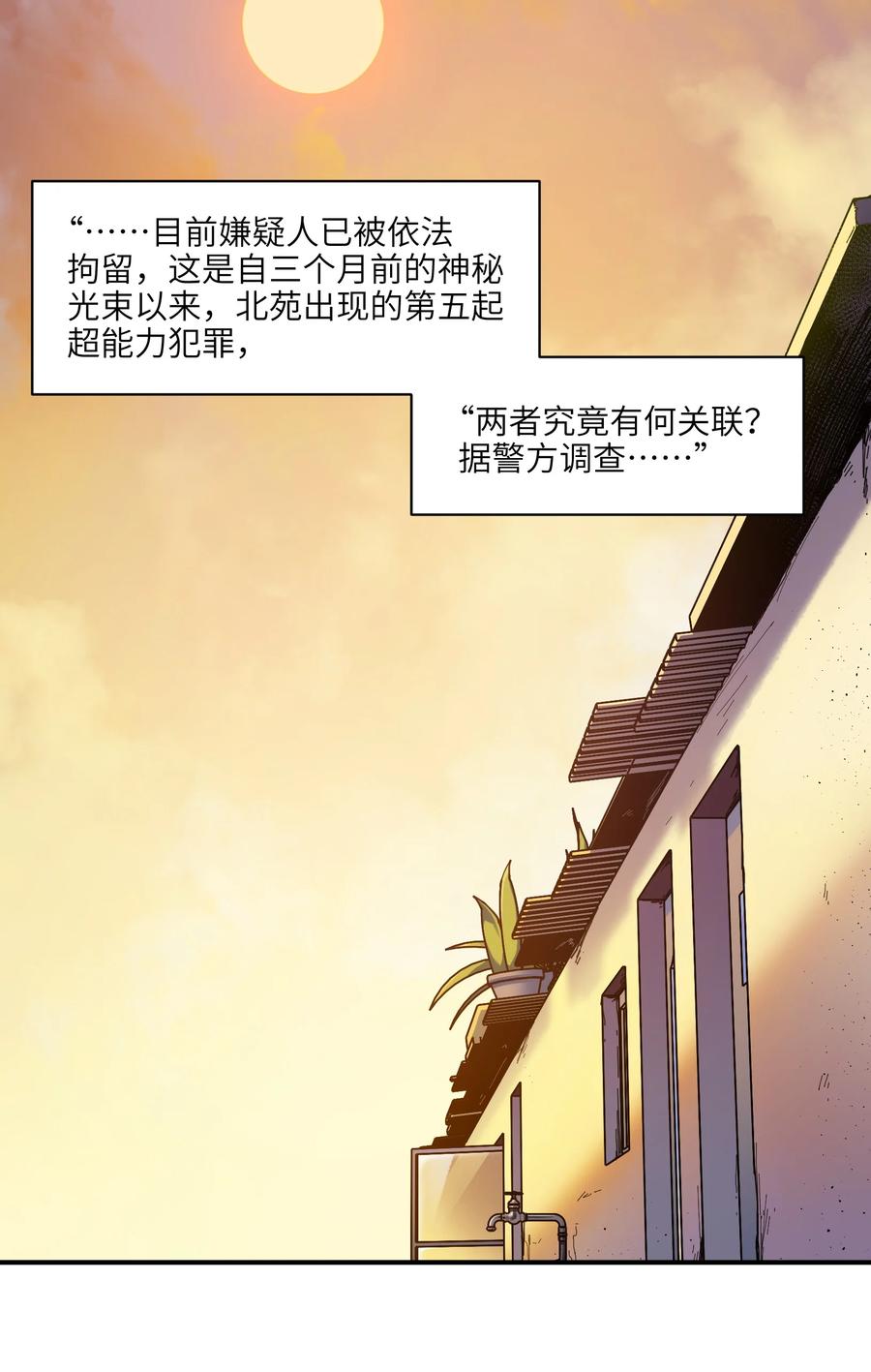 《反派初始化》105 你不是一个人 第54页