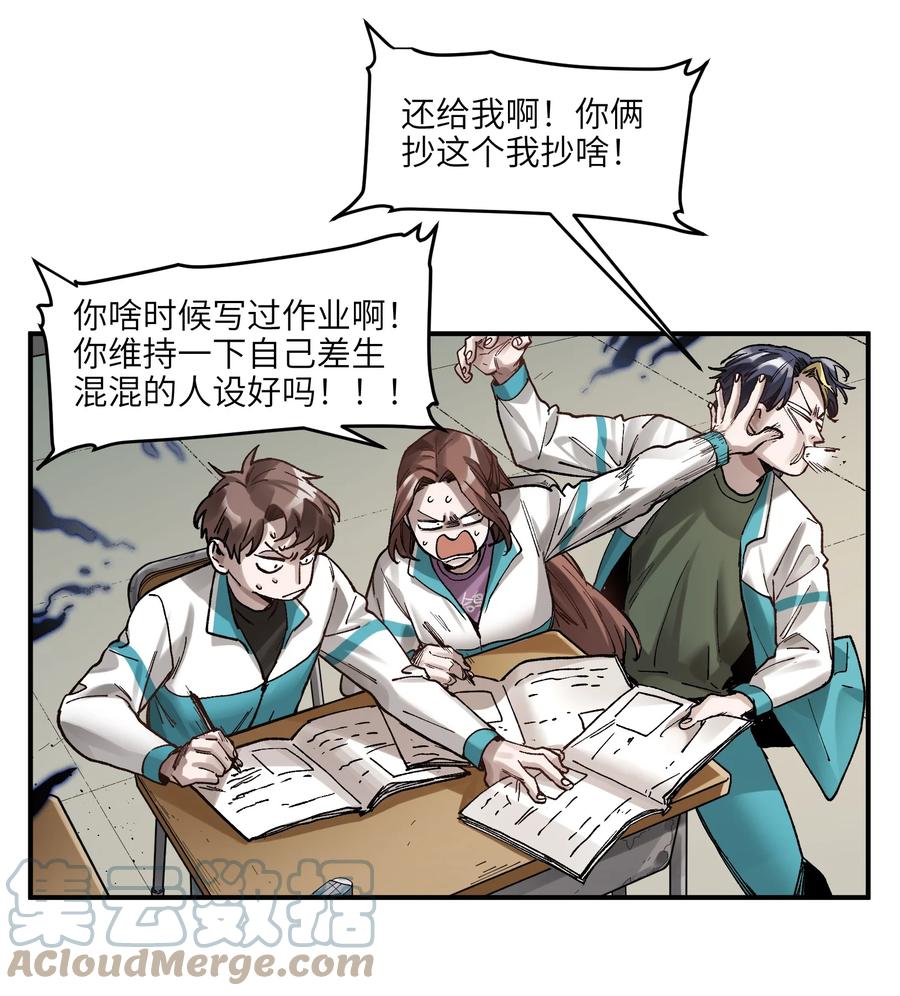 《反派初始化》105 你不是一个人 第13页