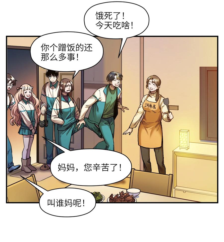 《反派初始化》105 你不是一个人 第63页