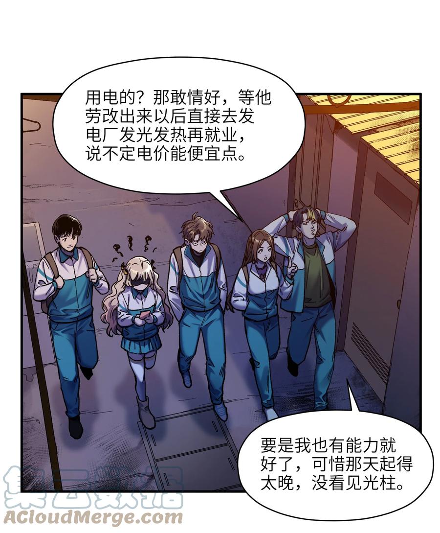 《反派初始化》105 你不是一个人 第55页
