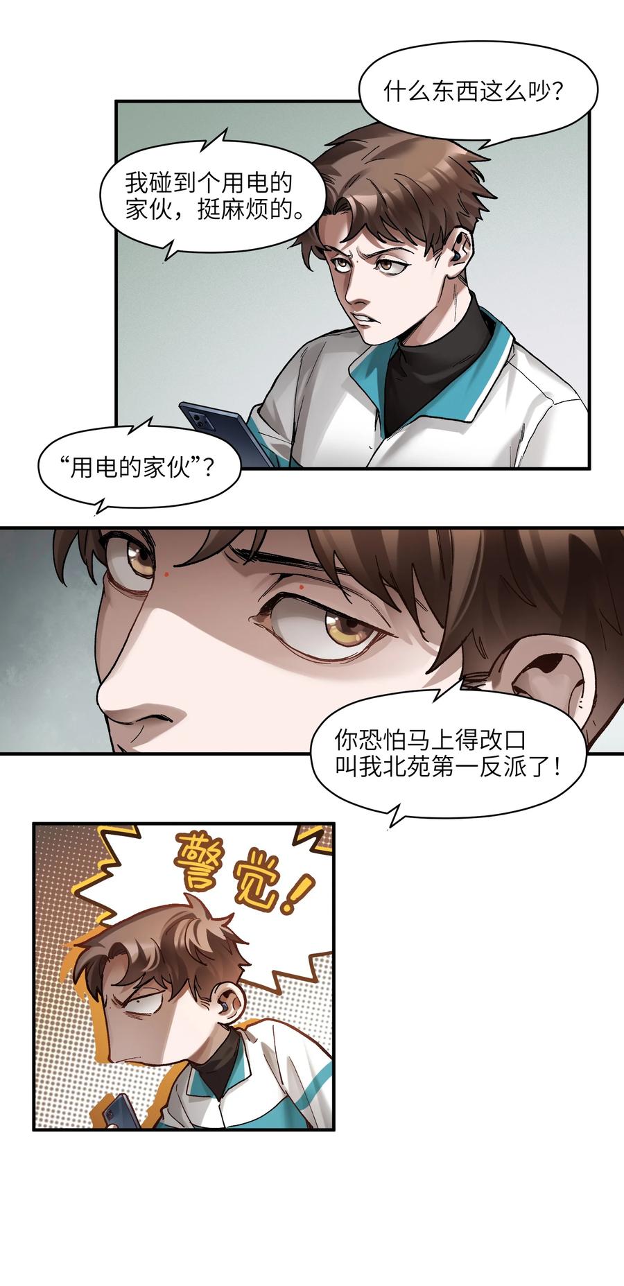 《反派初始化》105 你不是一个人 第21页