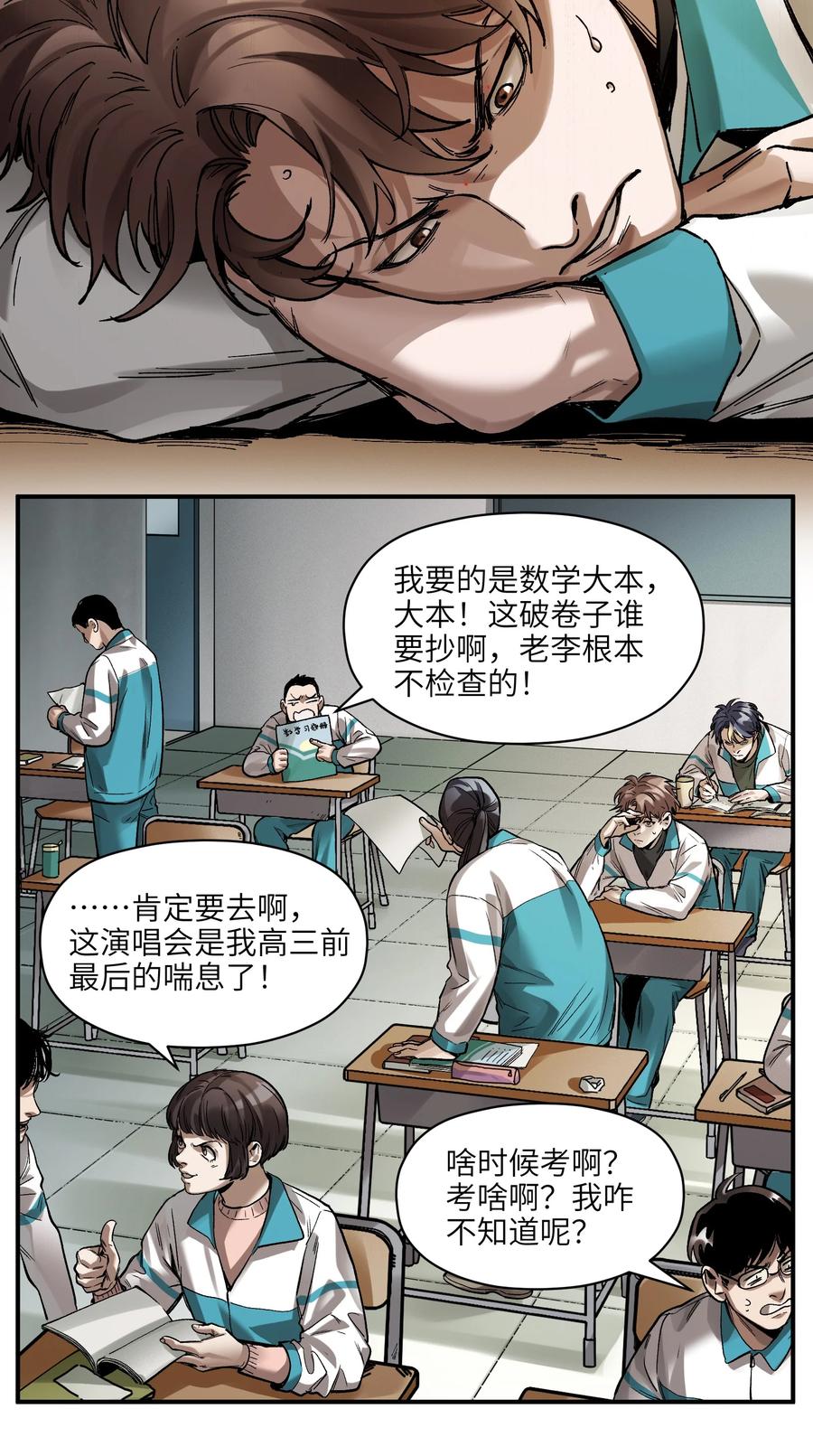 《反派初始化》105 你不是一个人 第9页