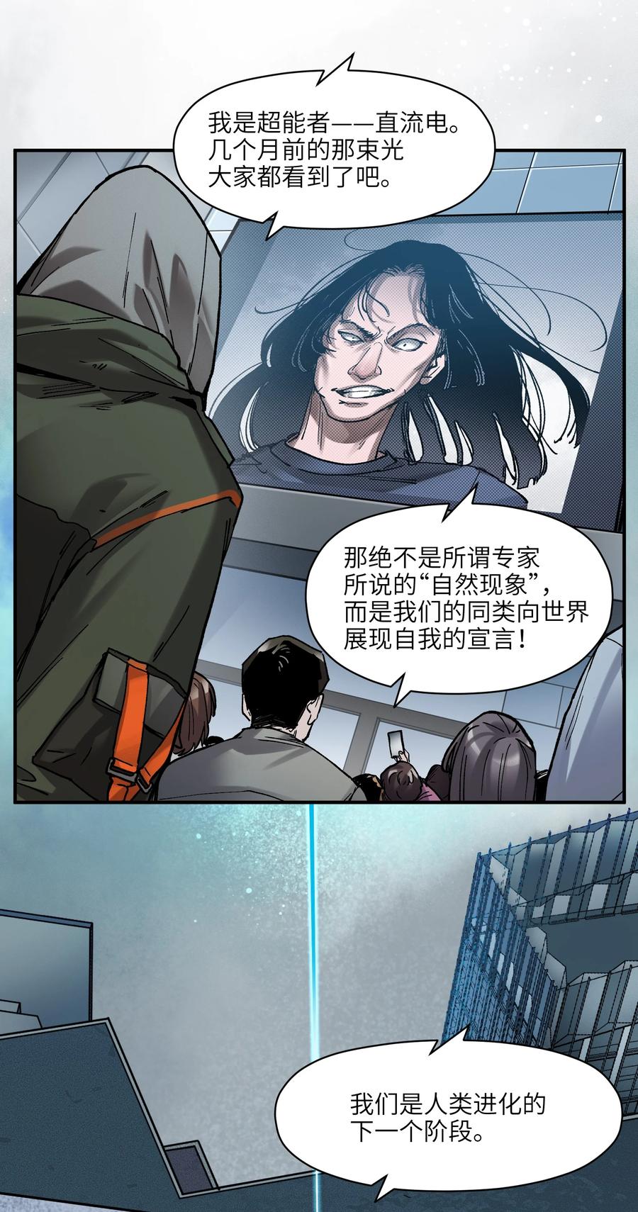 《反派初始化》105 你不是一个人 第24页