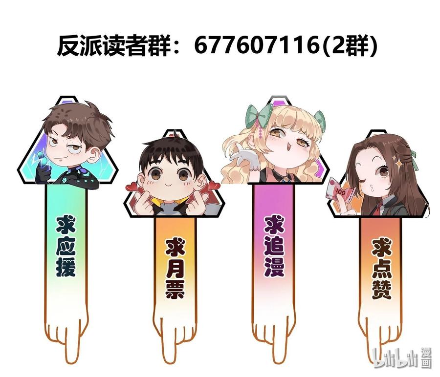 《反派初始化》105 你不是一个人 第69页