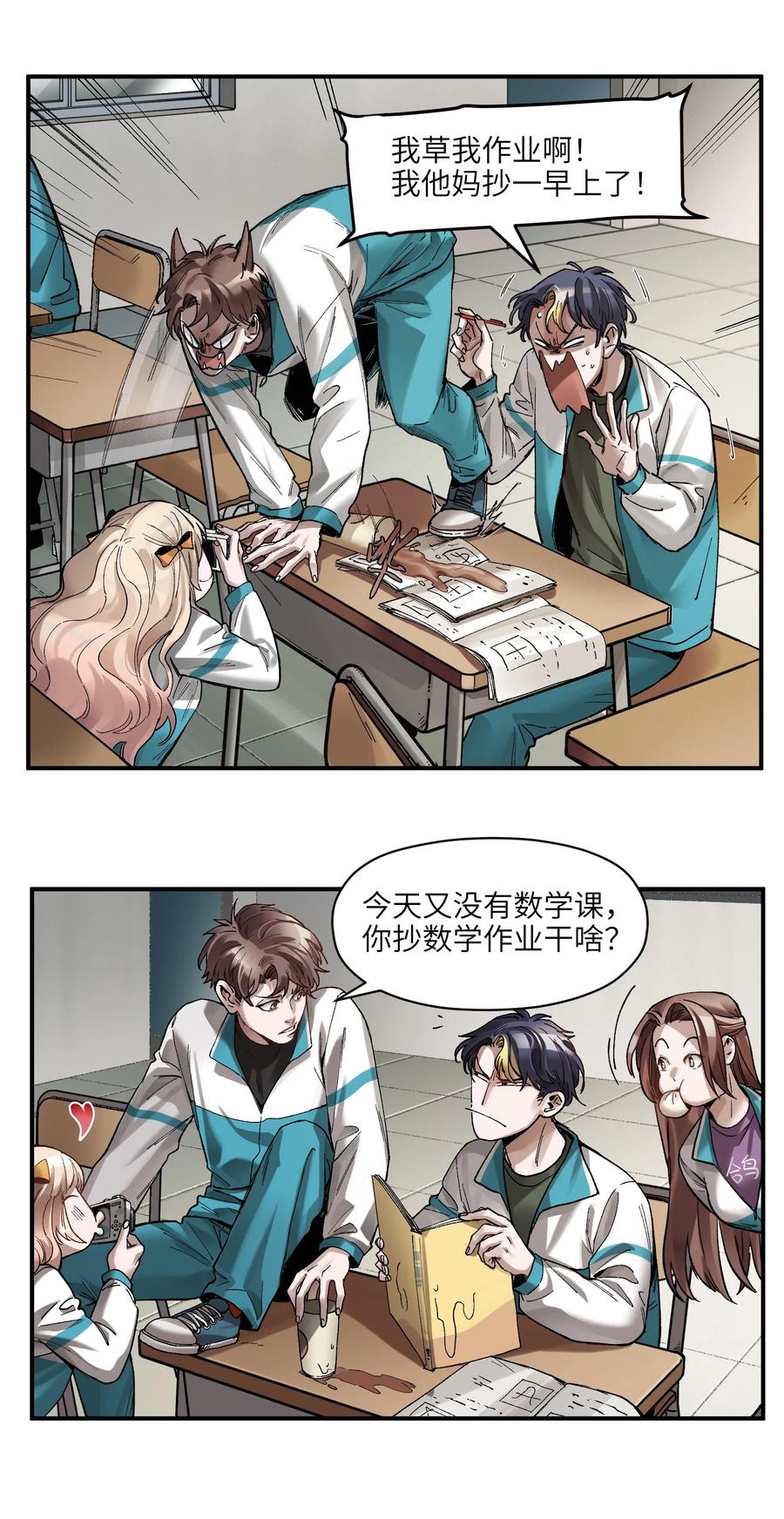 《反派初始化》105 你不是一个人 第11页