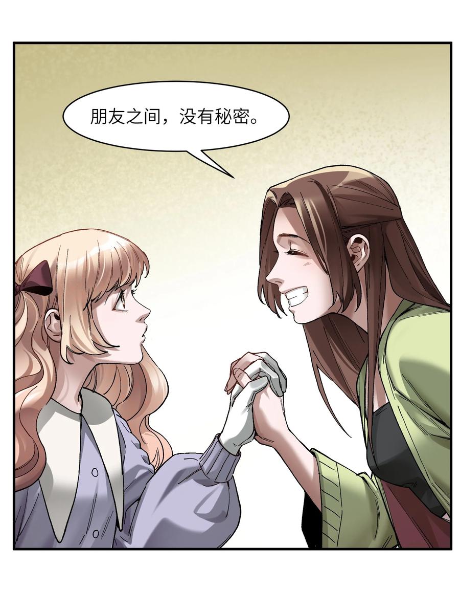 《反派初始化》106 朋友之间，没有秘密 第22页