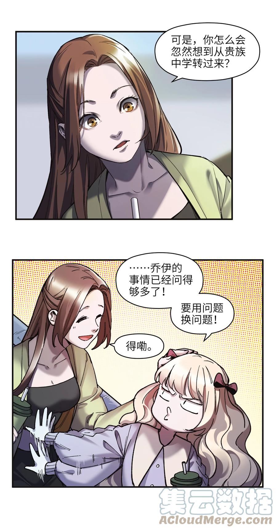 《反派初始化》106 朋友之间，没有秘密 第15页