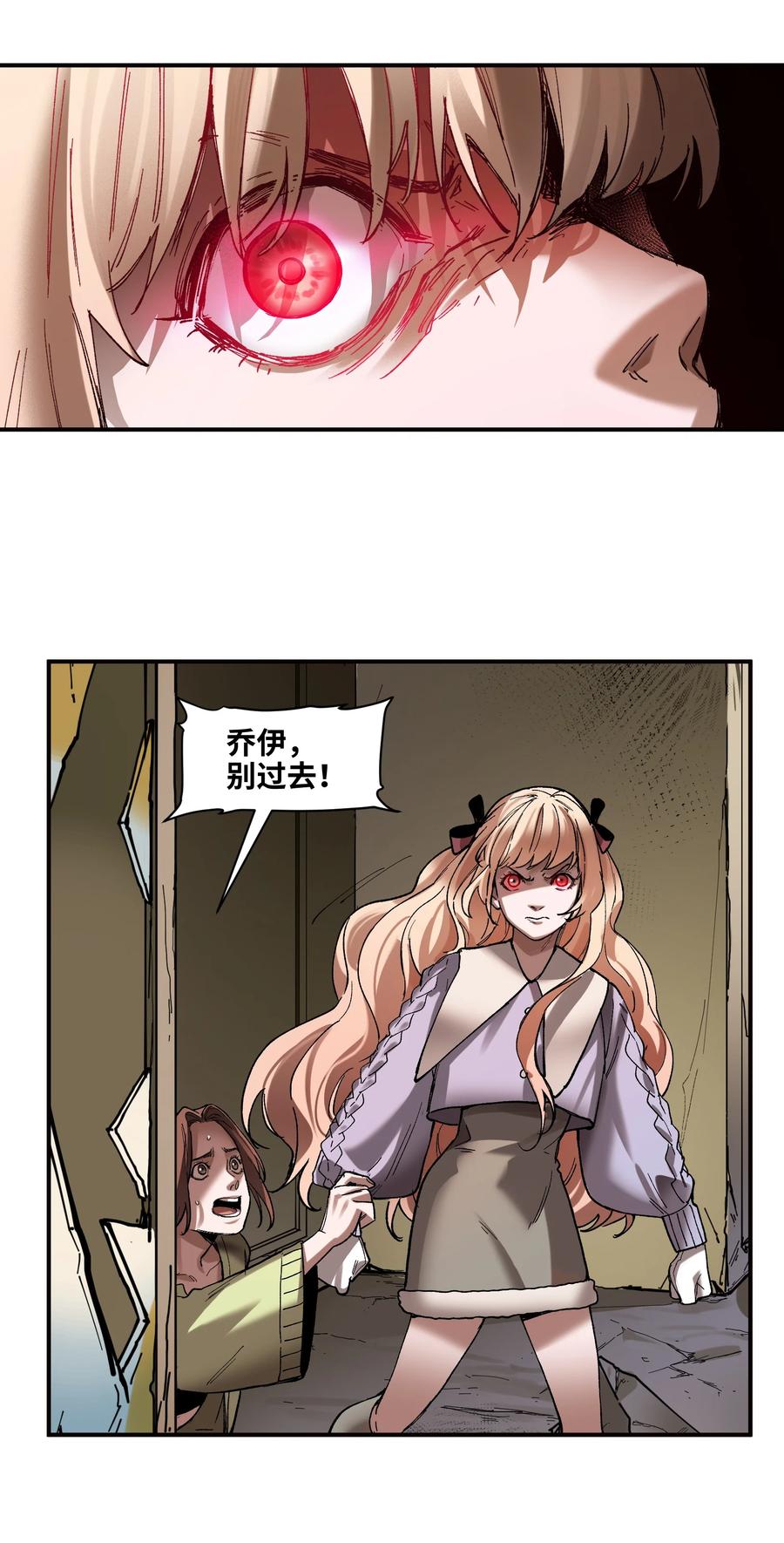 《反派初始化》106 朋友之间，没有秘密 第28页