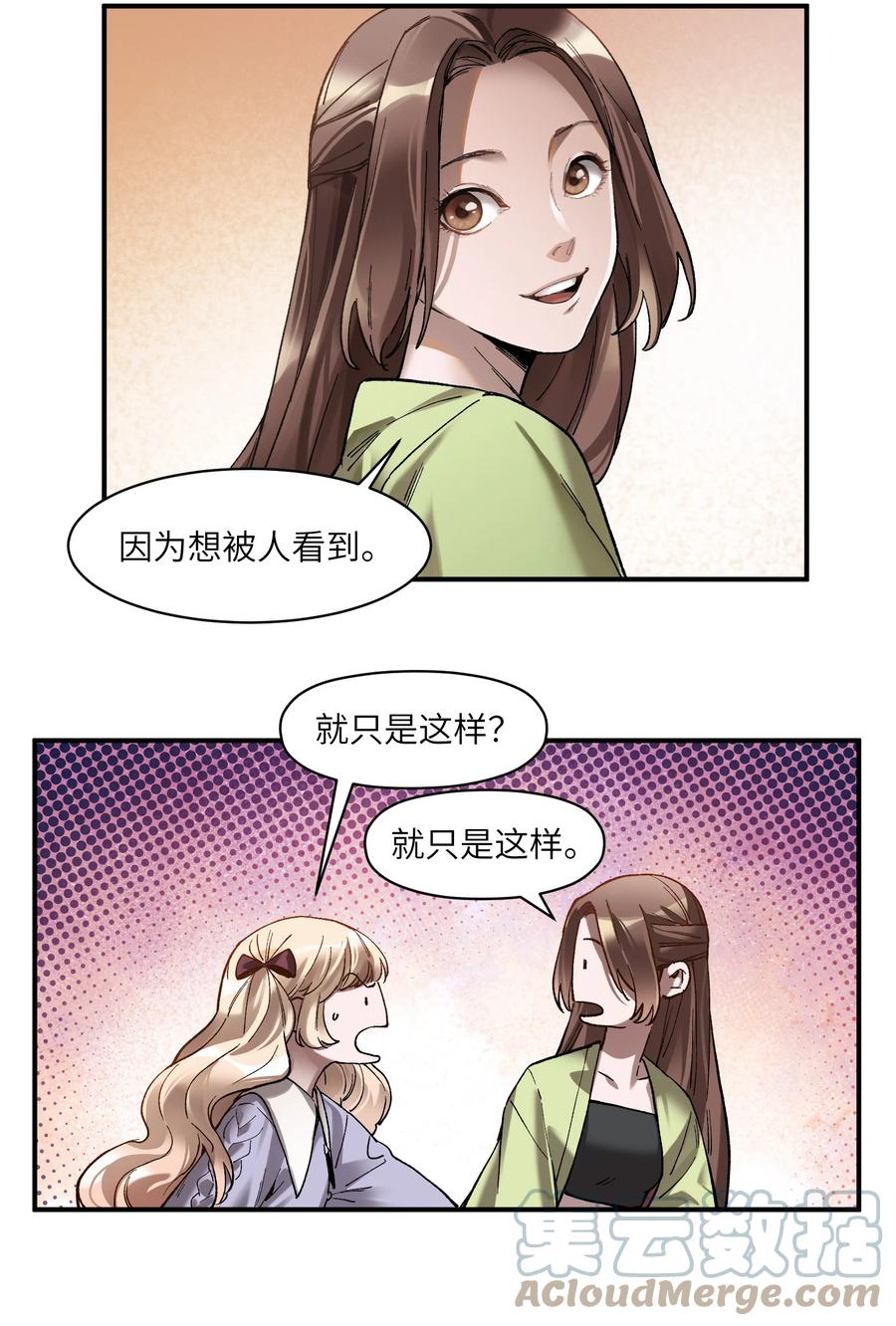 《反派初始化》106 朋友之间，没有秘密 第19页