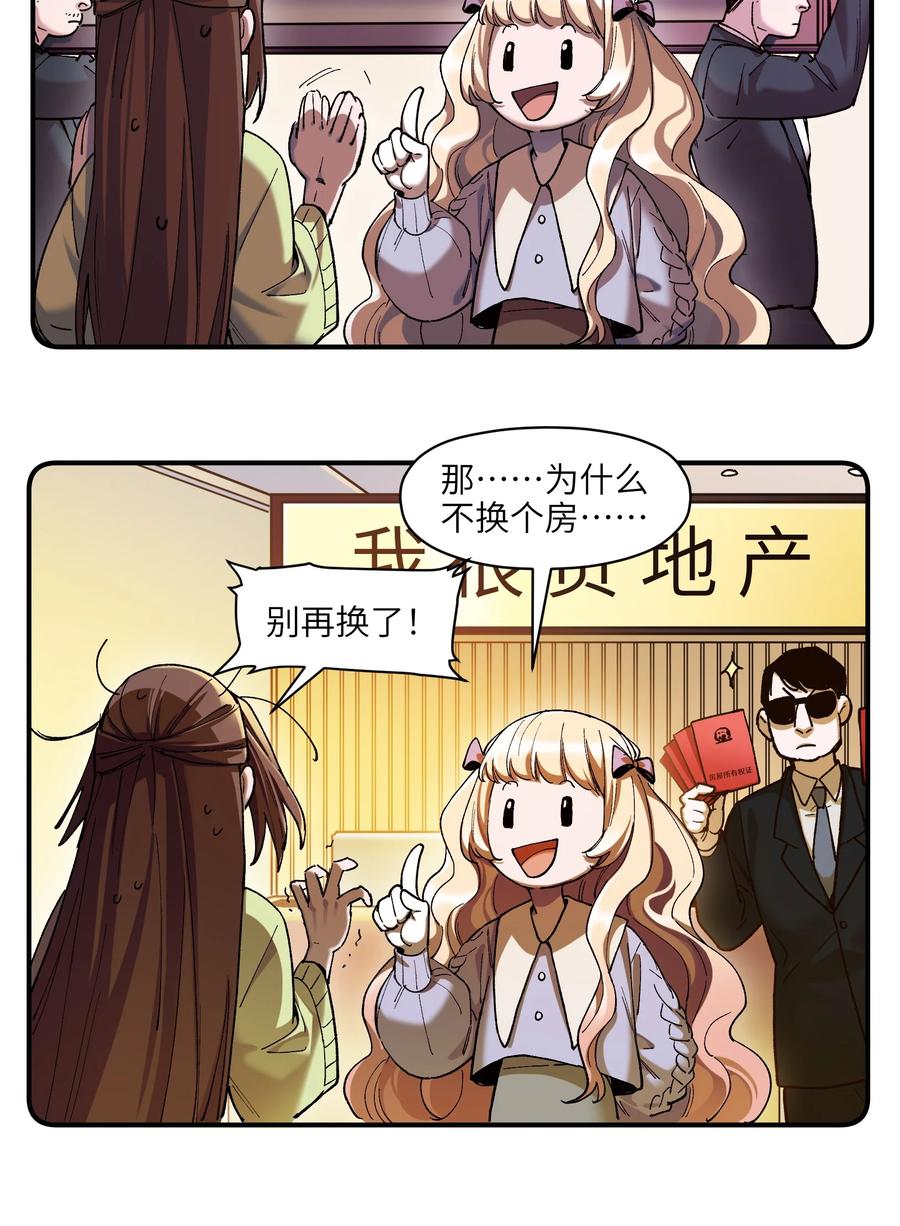 《反派初始化》106 朋友之间，没有秘密 第10页