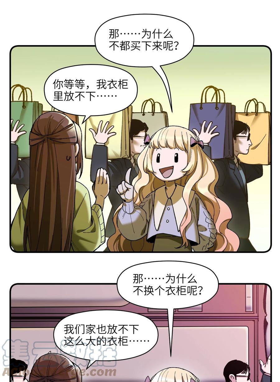 《反派初始化》106 朋友之间，没有秘密 第9页