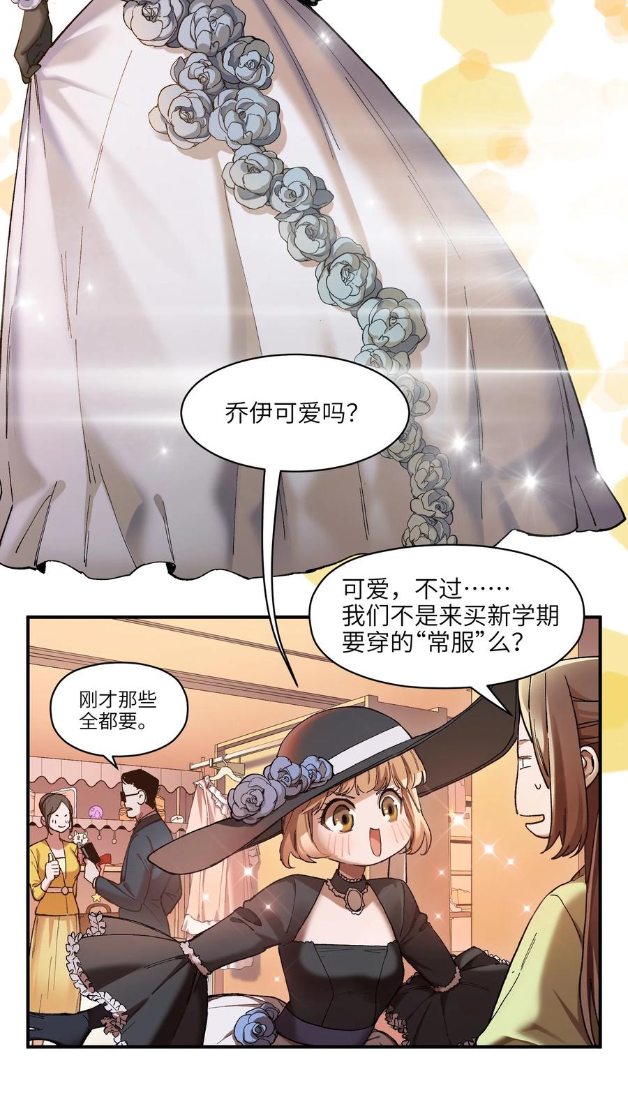 《反派初始化》106 朋友之间，没有秘密 第4页