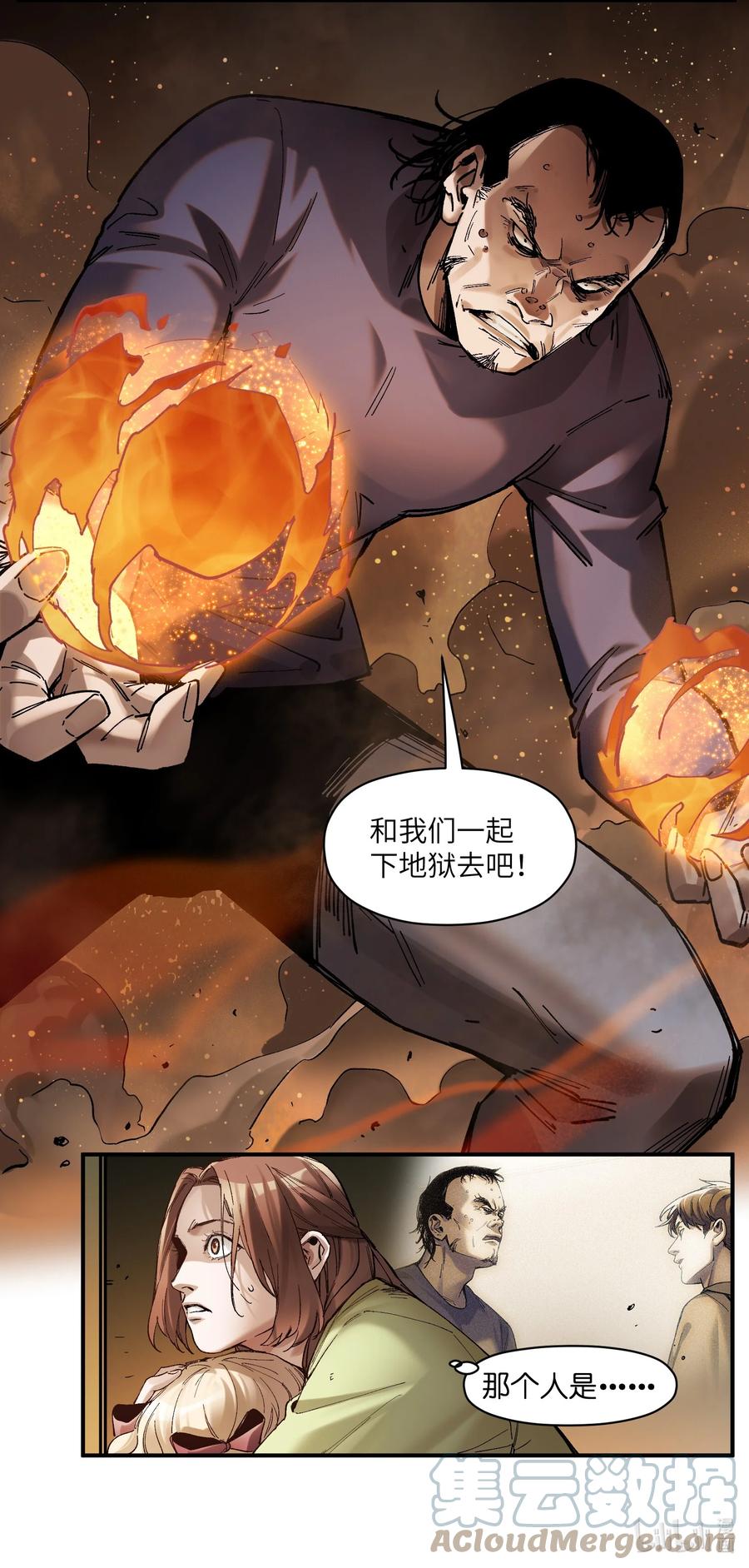 《反派初始化》106 朋友之间，没有秘密 第25页