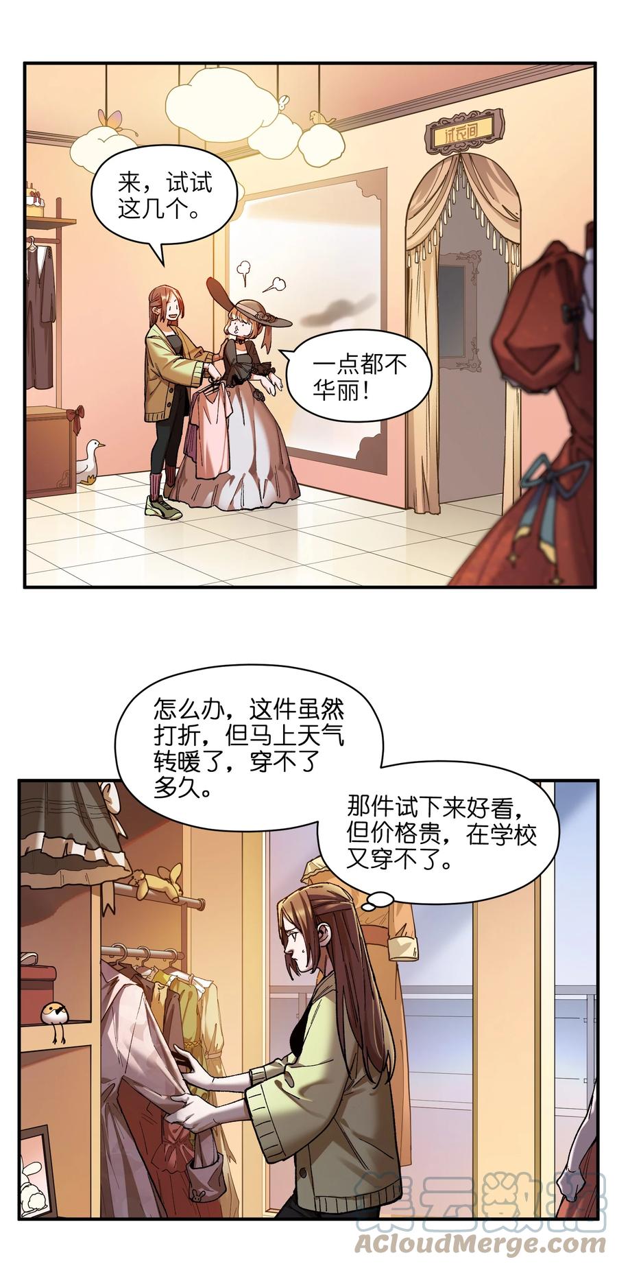 《反派初始化》106 朋友之间，没有秘密 第5页
