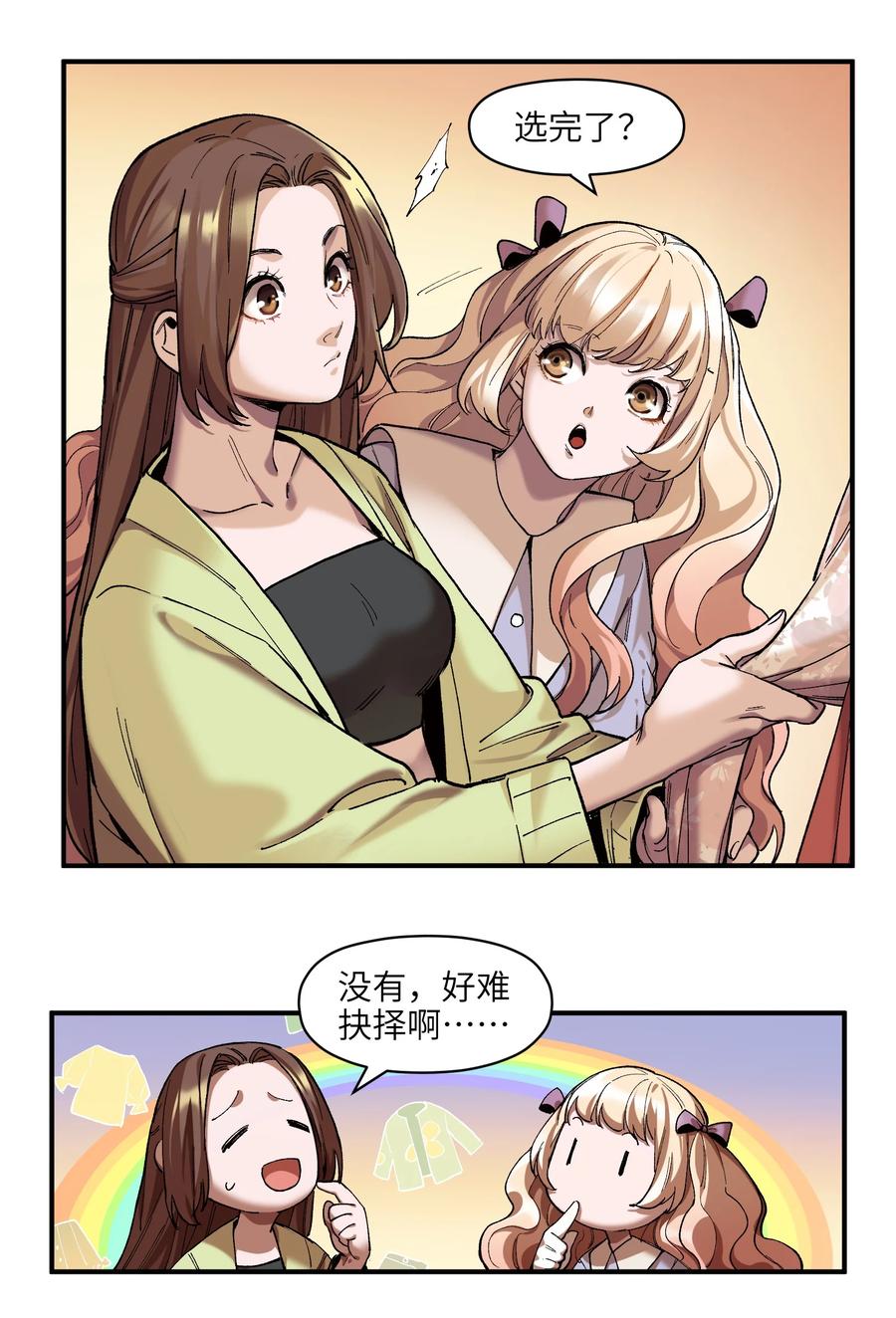 《反派初始化》106 朋友之间，没有秘密 第8页