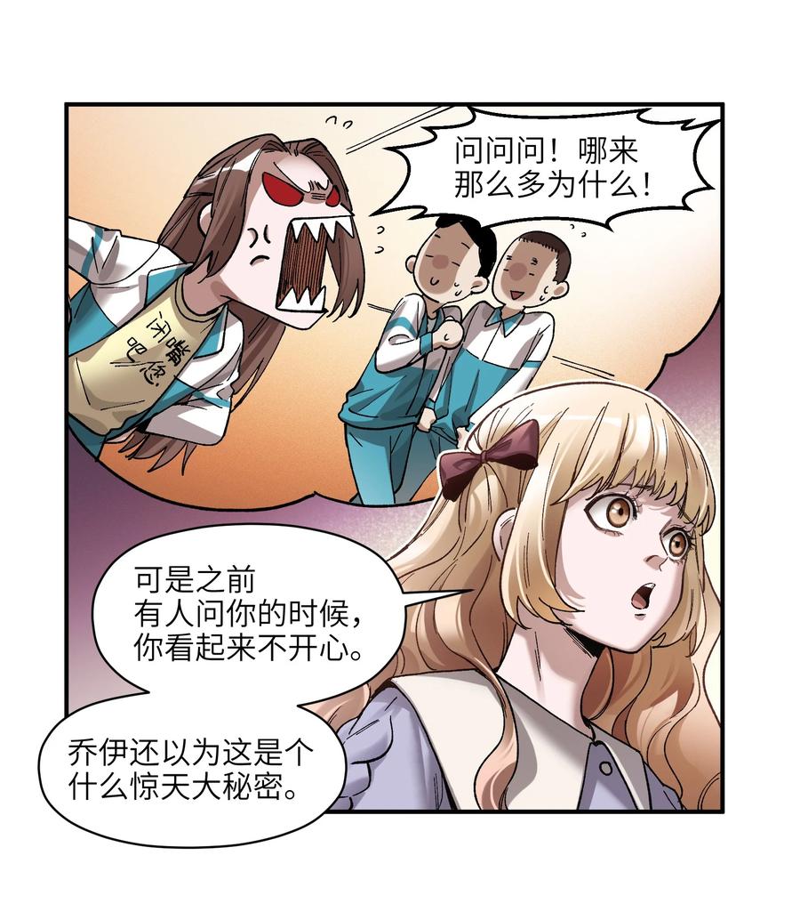 《反派初始化》106 朋友之间，没有秘密 第20页