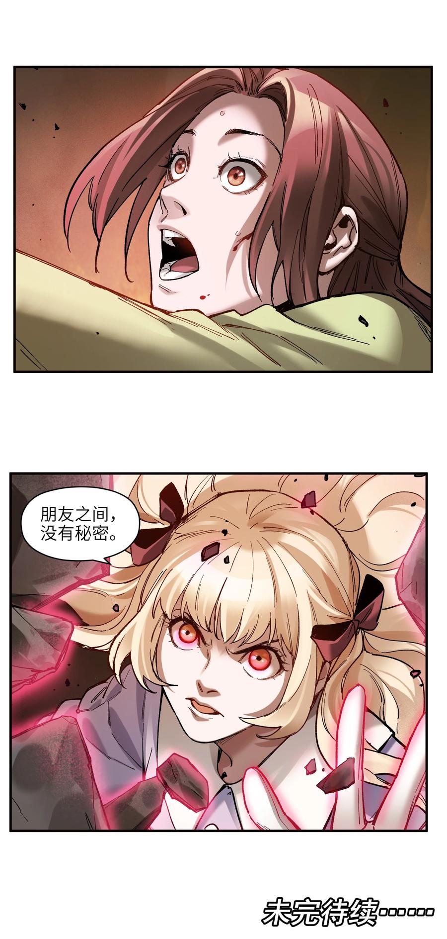 《反派初始化》106 朋友之间，没有秘密 第32页