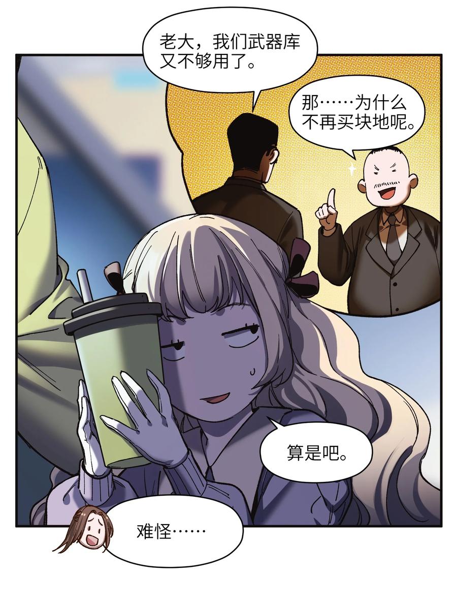 《反派初始化》106 朋友之间，没有秘密 第14页