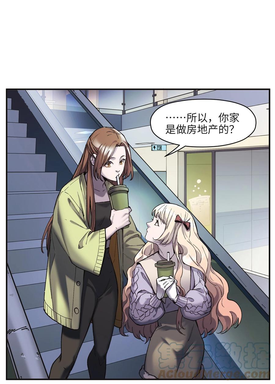 《反派初始化》106 朋友之间，没有秘密 第13页