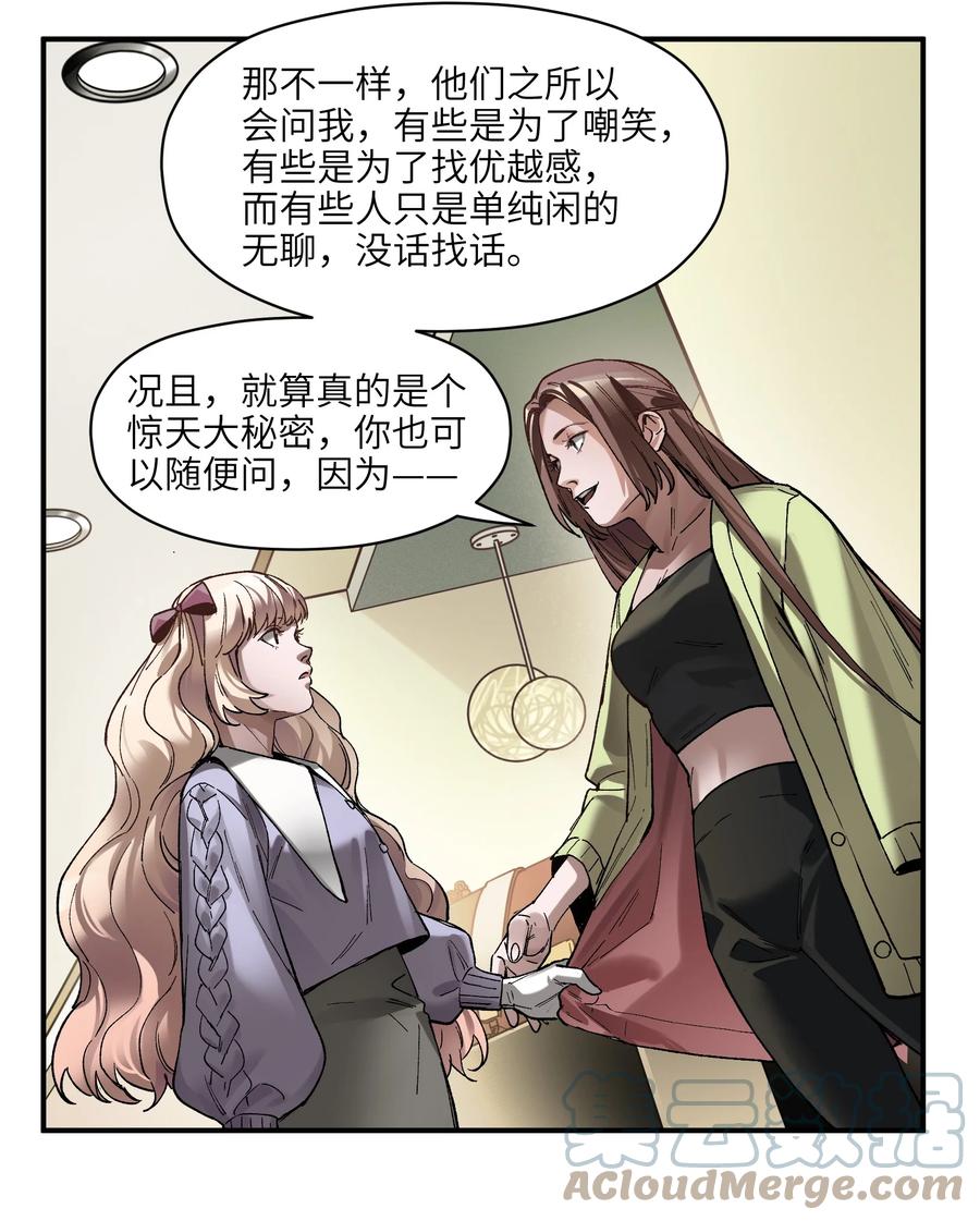 《反派初始化》106 朋友之间，没有秘密 第21页
