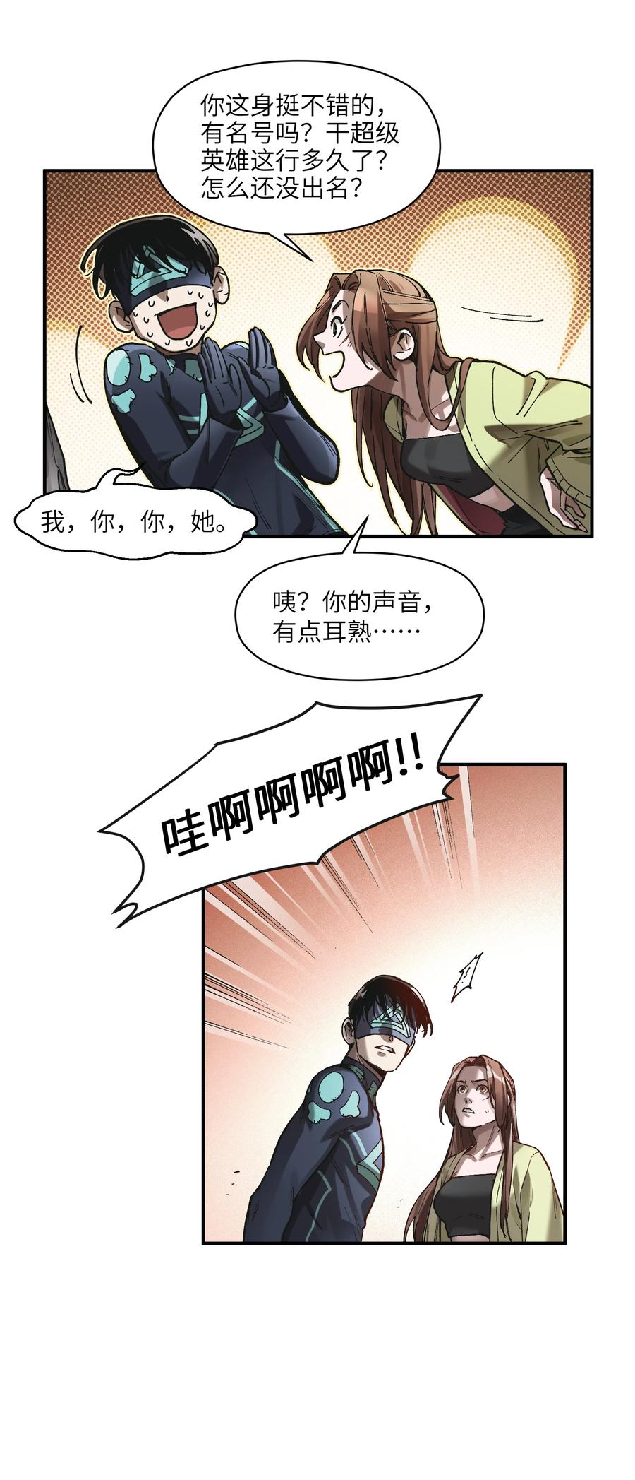 《反派初始化》107 我不会再重蹈覆辙了 第35页