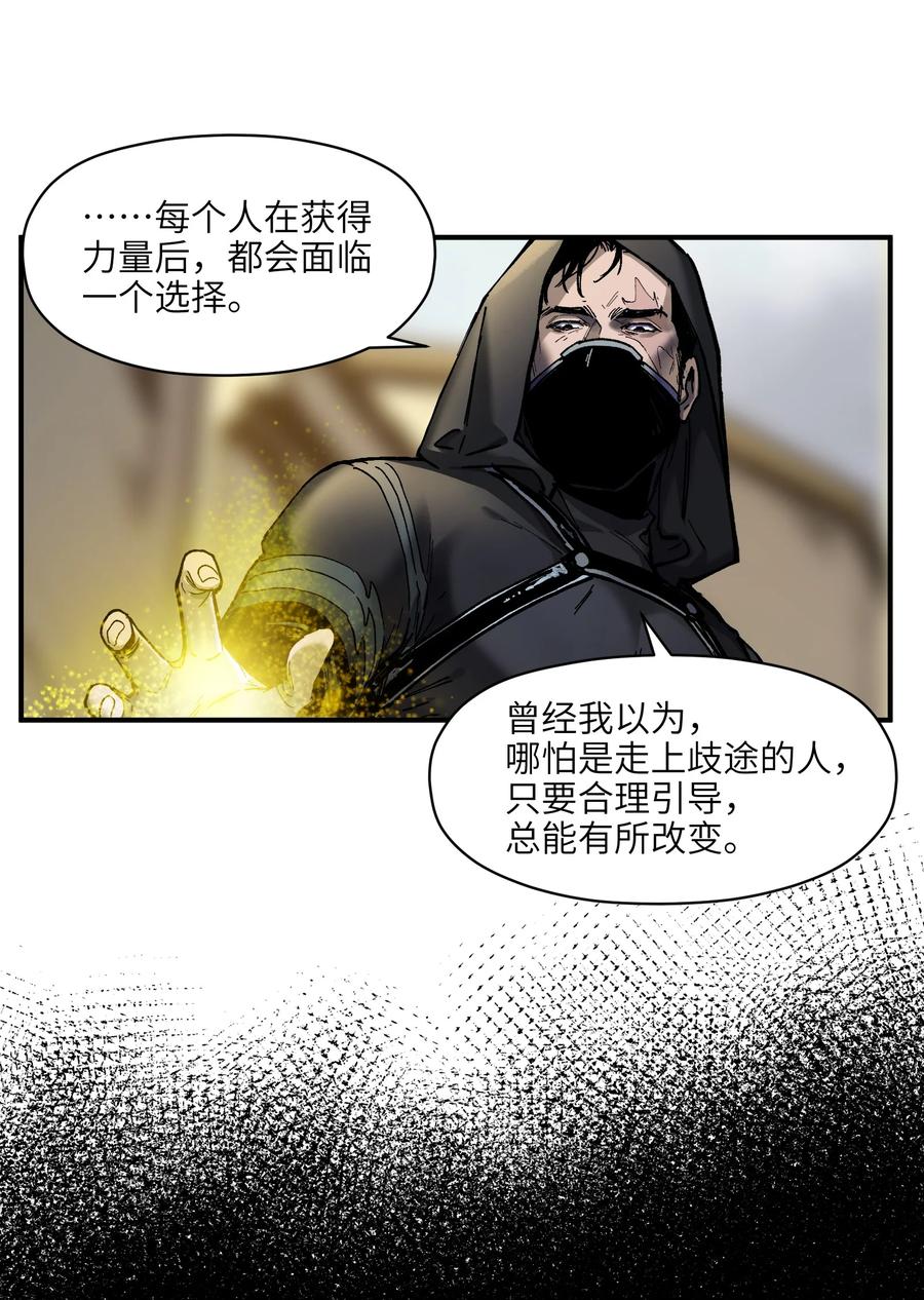 《反派初始化》107 我不会再重蹈覆辙了 第27页