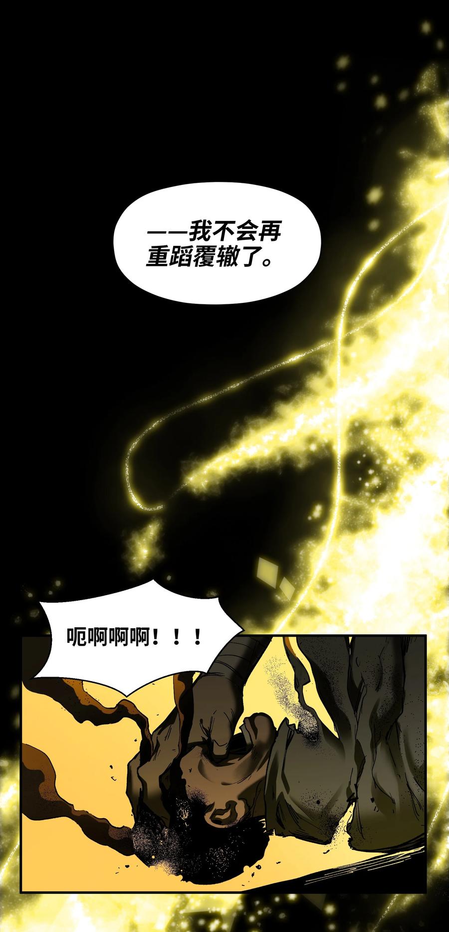 《反派初始化》107 我不会再重蹈覆辙了 第29页