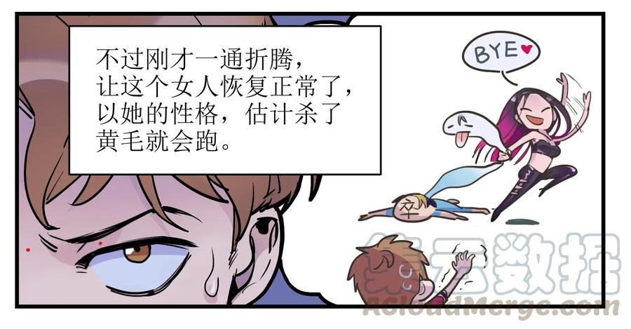 《反派初始化》010 相信我就好！ 第19页