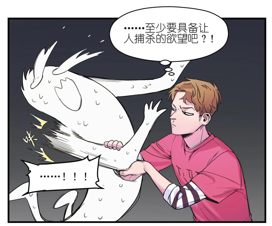 《反派初始化》010 相信我就好！ 第29页