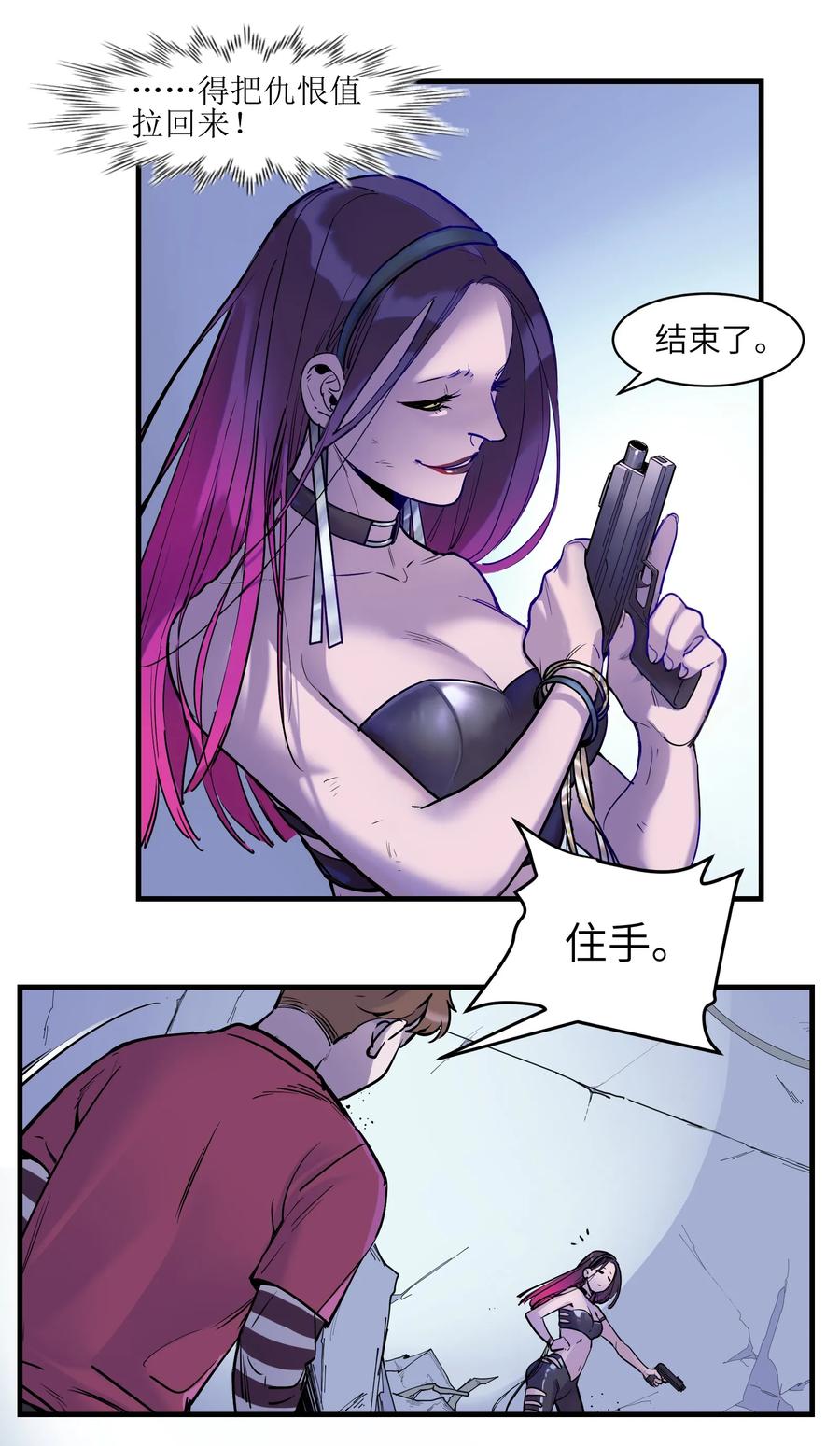 《反派初始化》010 相信我就好！ 第20页