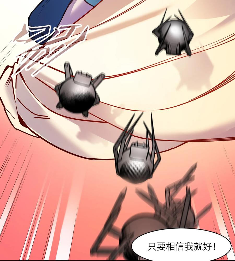 《反派初始化》010 相信我就好！ 第45页