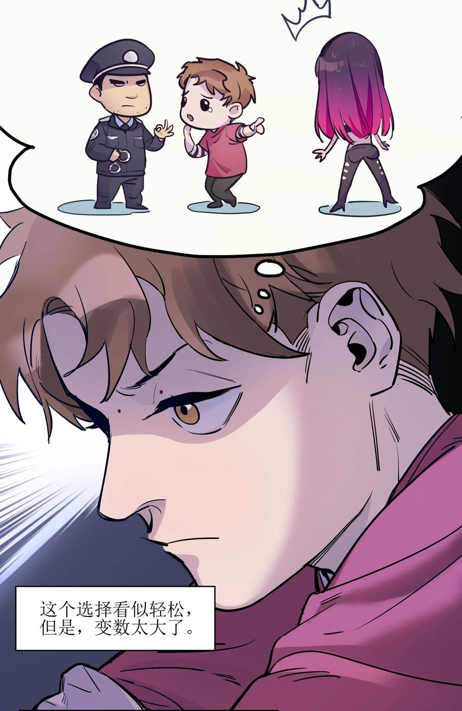 《反派初始化》010 相信我就好！ 第15页