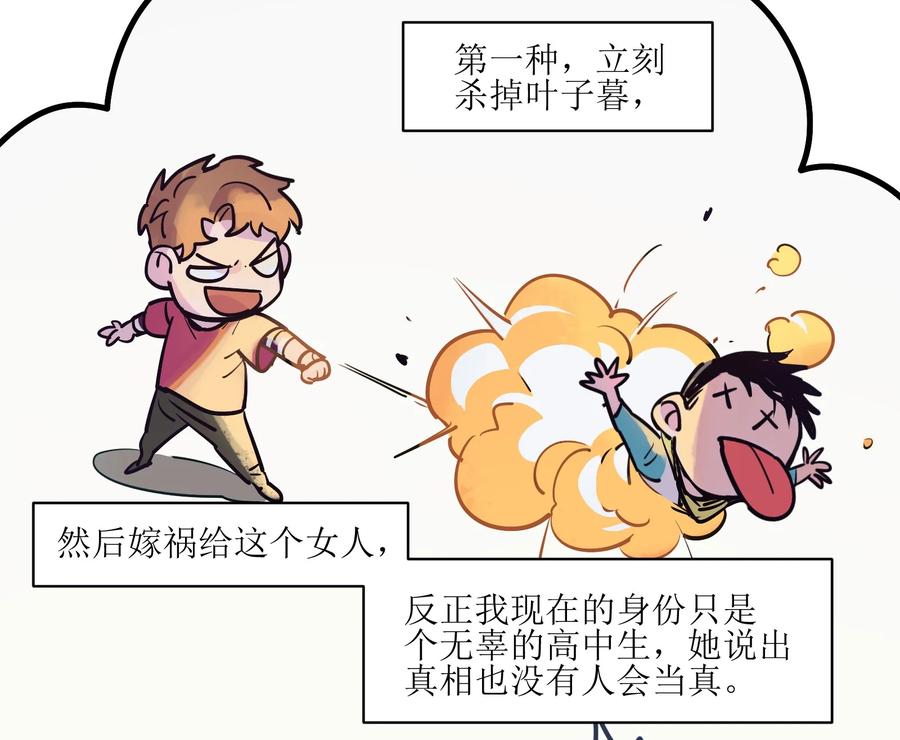 《反派初始化》010 相信我就好！ 第14页
