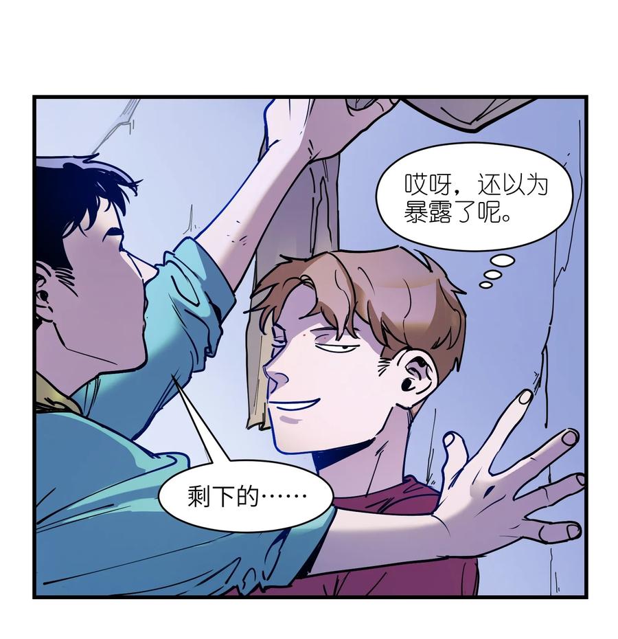 《反派初始化》010 相信我就好！ 第42页