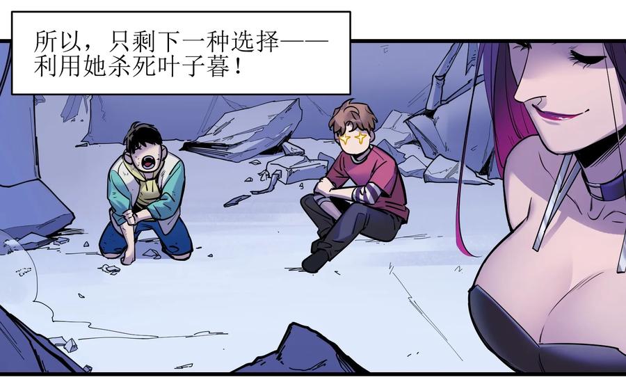 《反派初始化》010 相信我就好！ 第18页