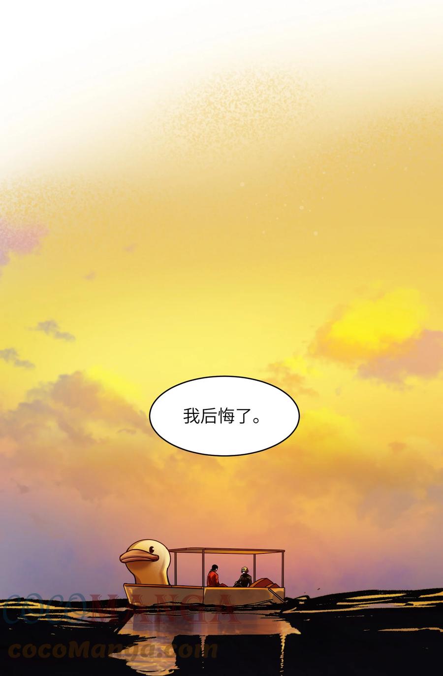 《反派初始化》108 我后悔了 第39页