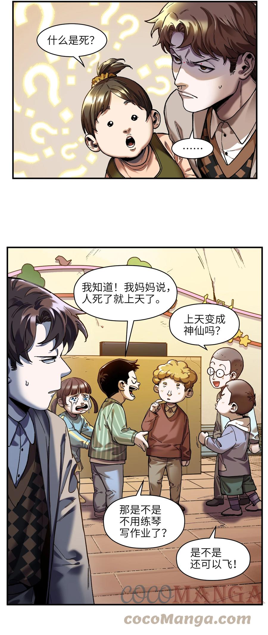 《反派初始化》108 我后悔了 第11页