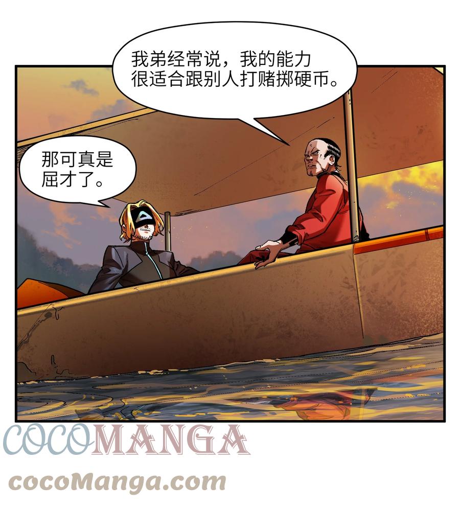 《反派初始化》108 我后悔了 第29页