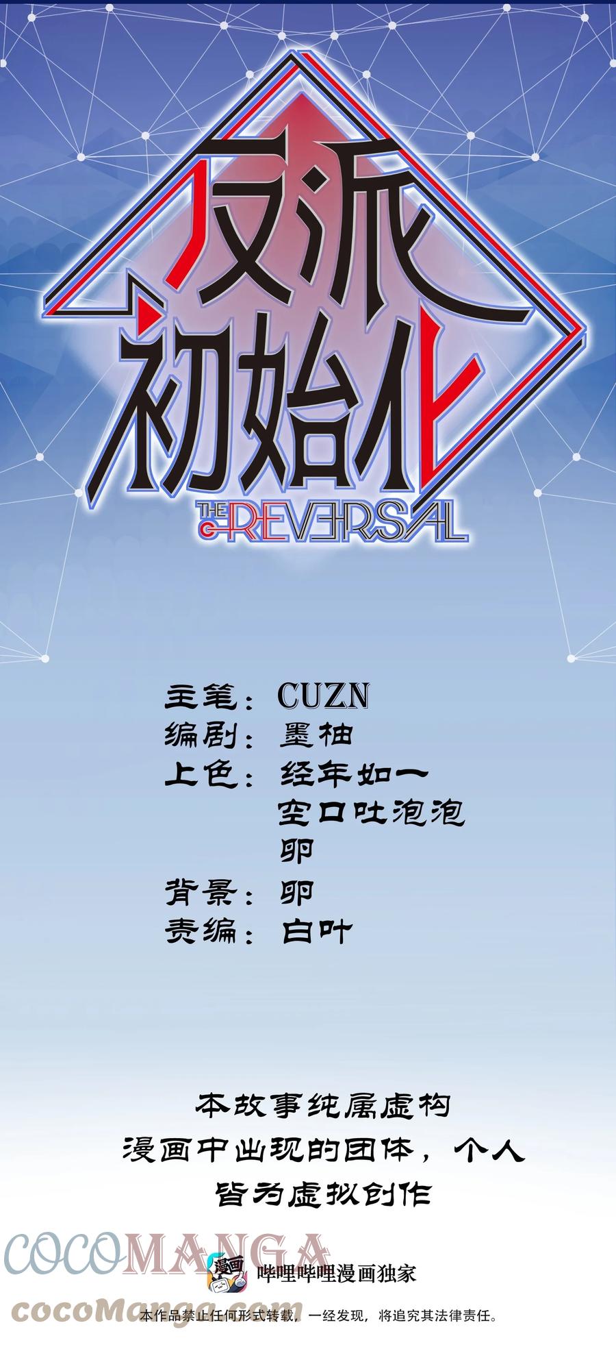 《反派初始化》108 我后悔了 第1页