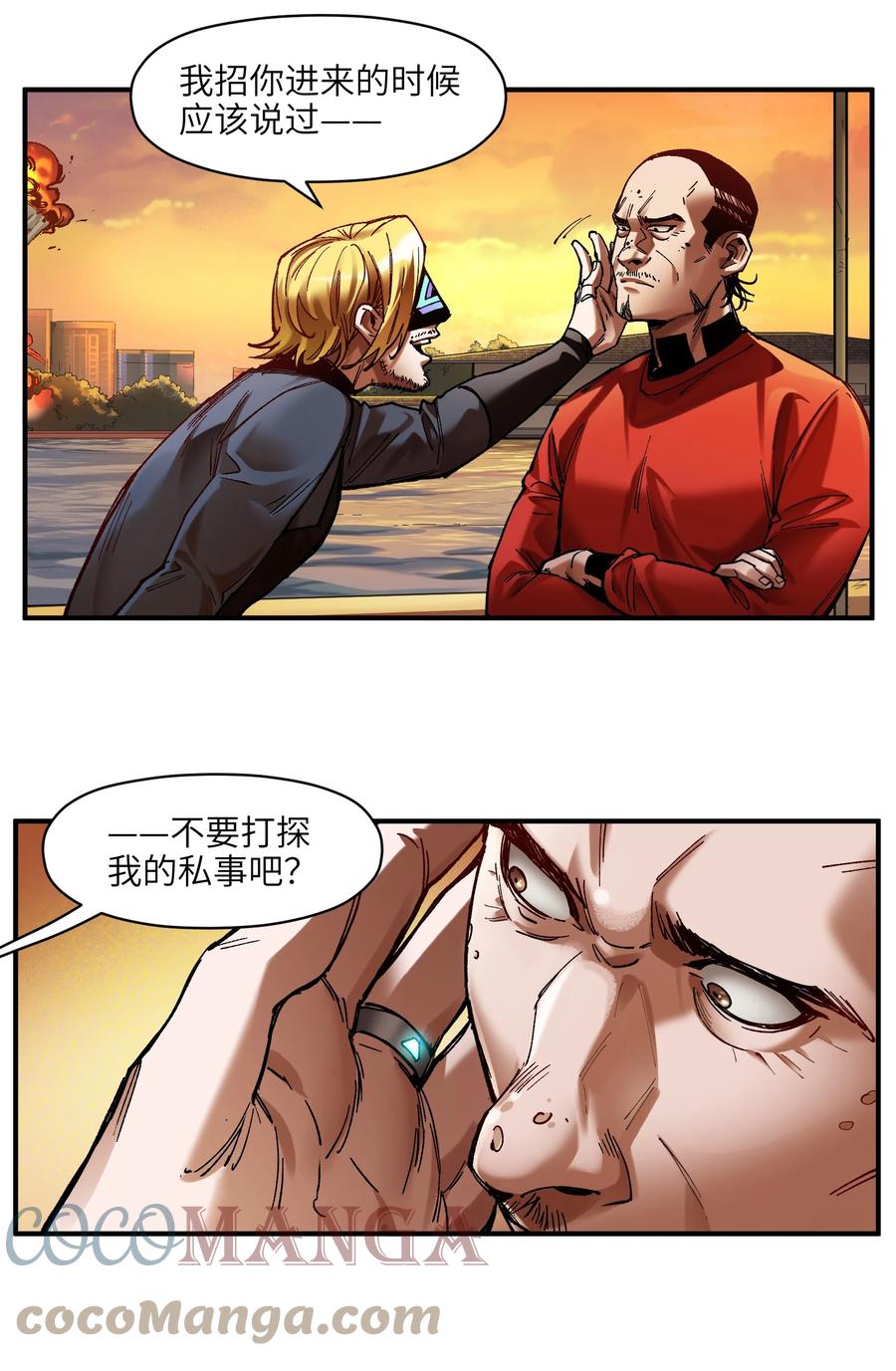 《反派初始化》108 我后悔了 第33页