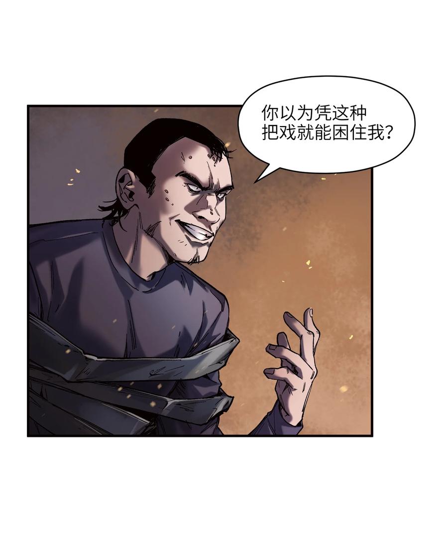 《反派初始化》108 我后悔了 第22页