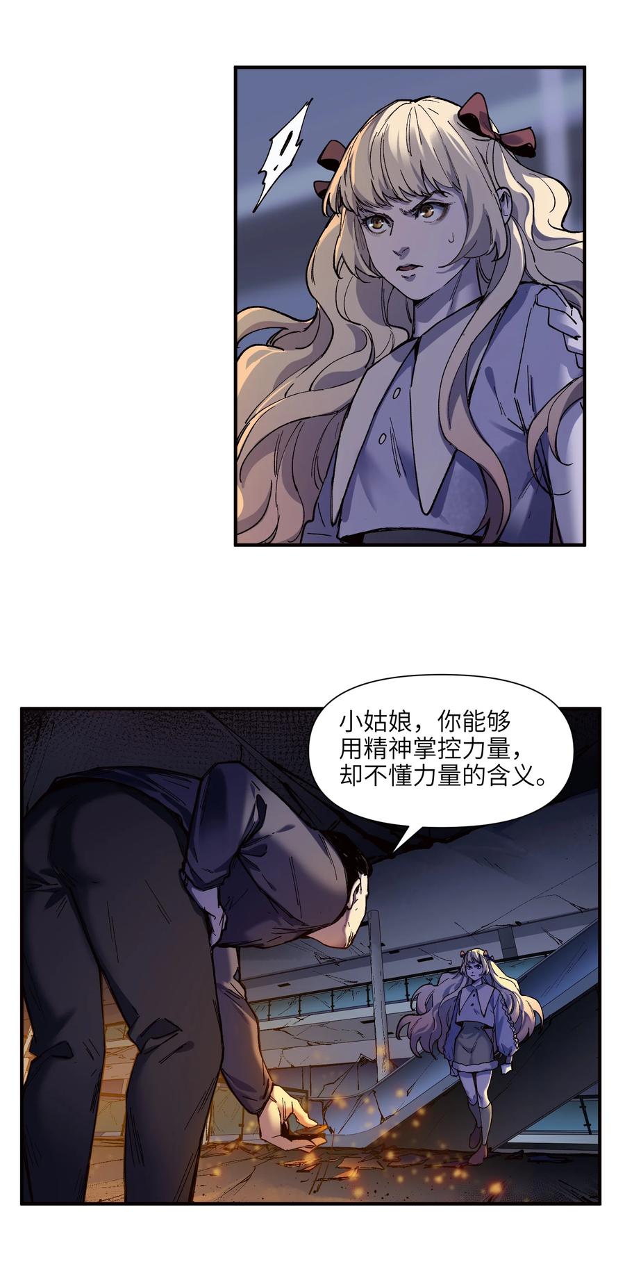 《反派初始化》108 我后悔了 第24页