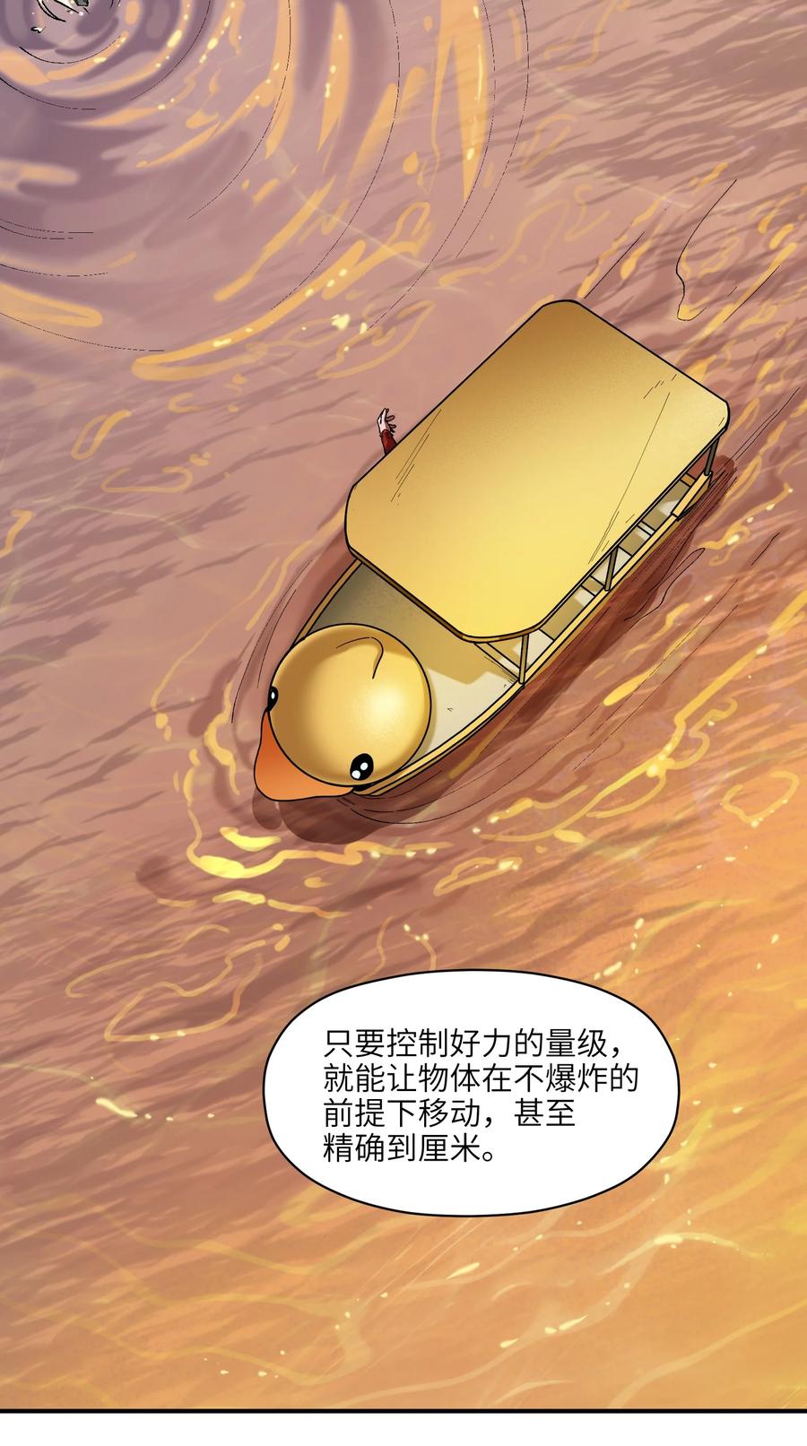 《反派初始化》108 我后悔了 第28页