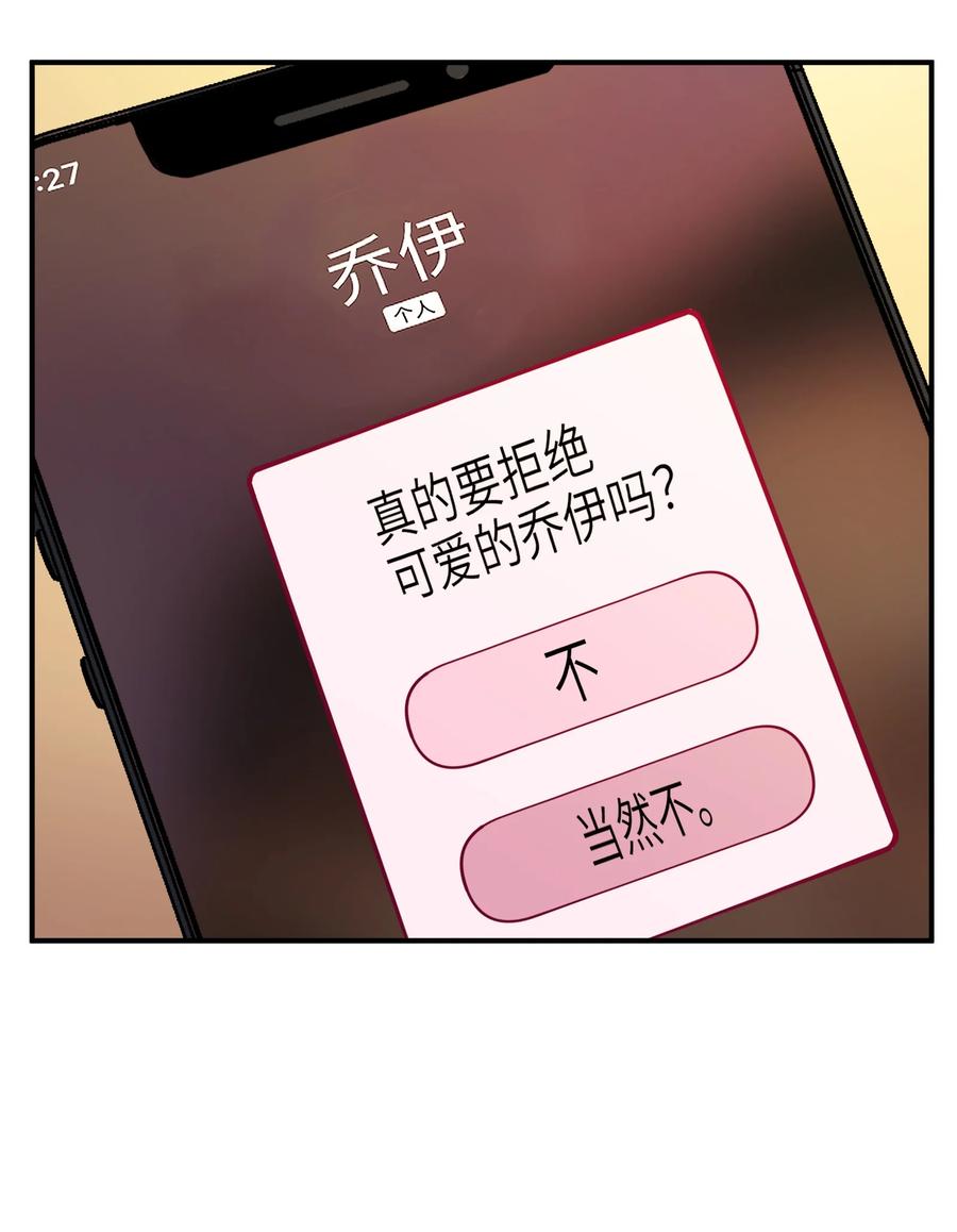 《反派初始化》108 我后悔了 第16页