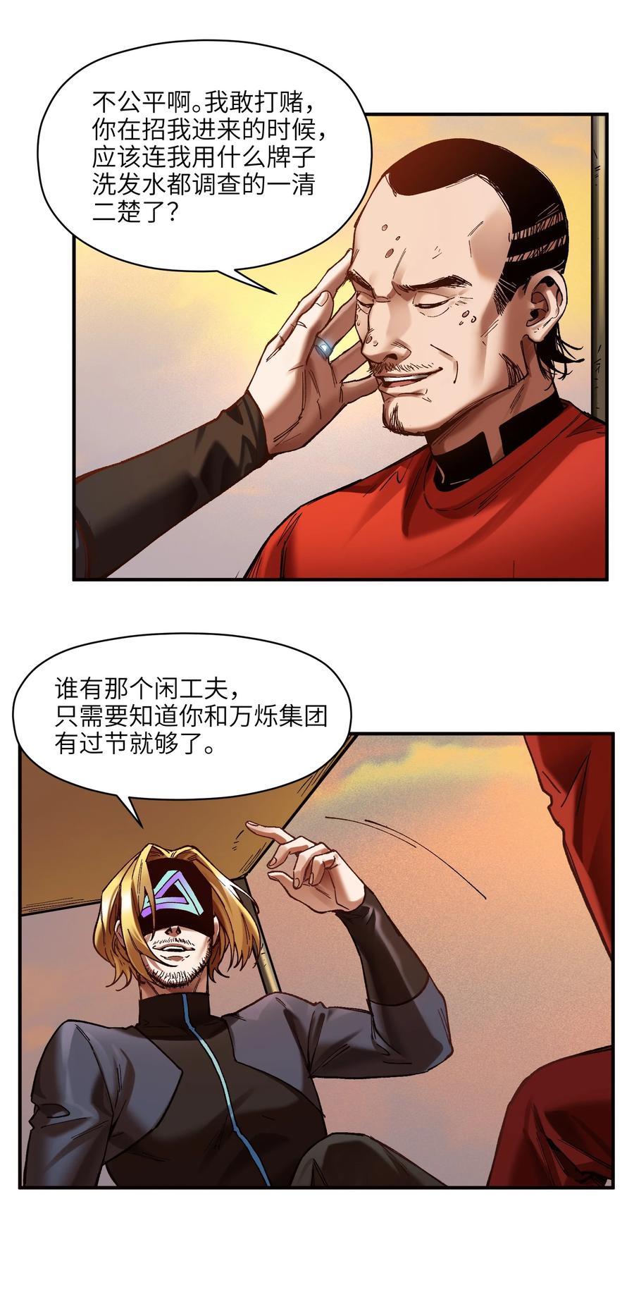 《反派初始化》108 我后悔了 第34页