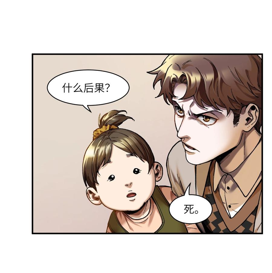 《反派初始化》108 我后悔了 第10页