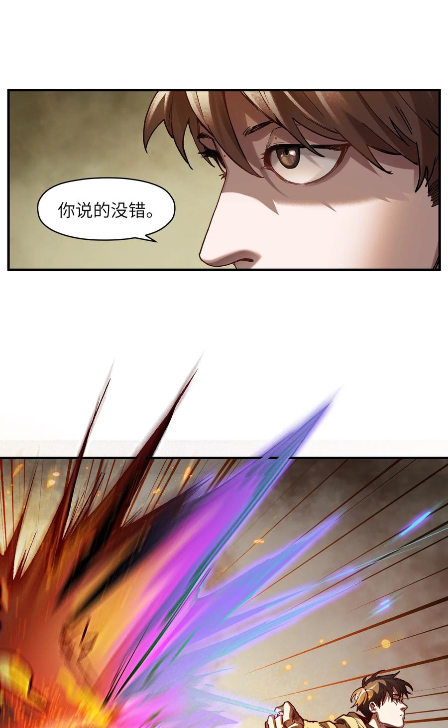 《反派初始化》109 你怎么在这？！ 第38页