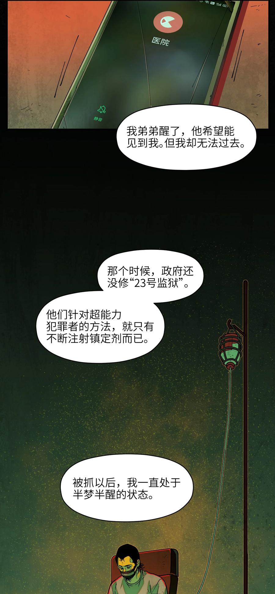 《反派初始化》109 你怎么在这？！ 第22页